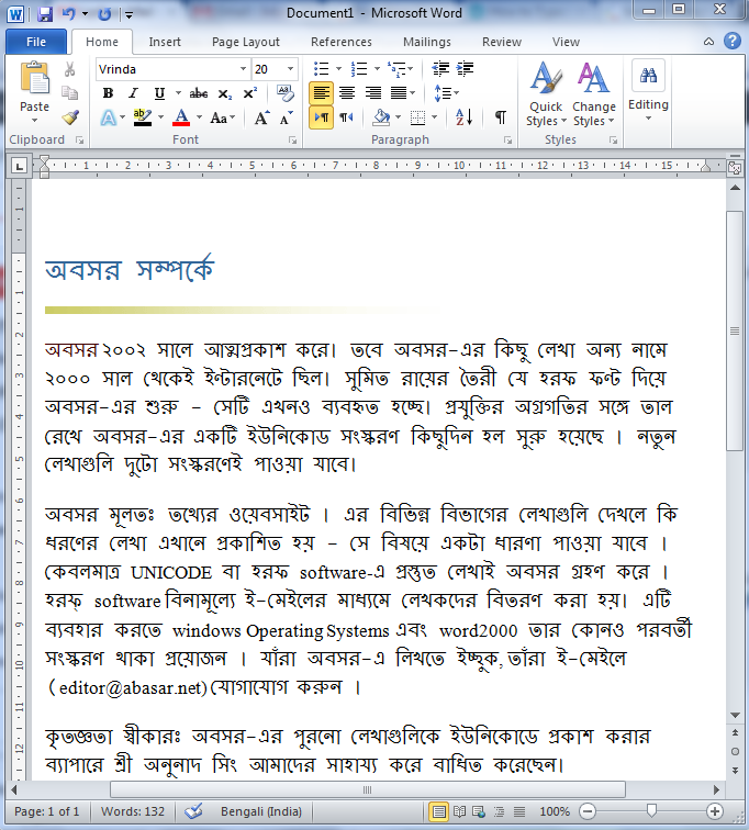 Tanmatra Bengali Typing Software